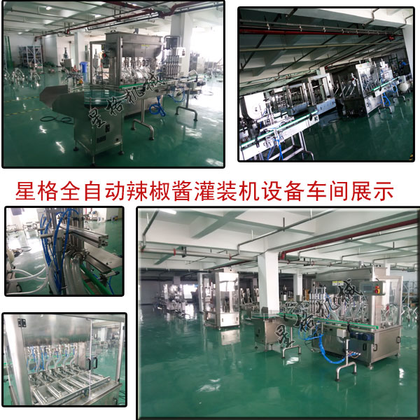 全自動(dòng)辣椒醬灌裝機(jī)不斷地走進(jìn)人們的生活！(圖1)