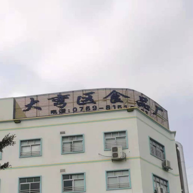 東莞大灣區食品廠(圖1)